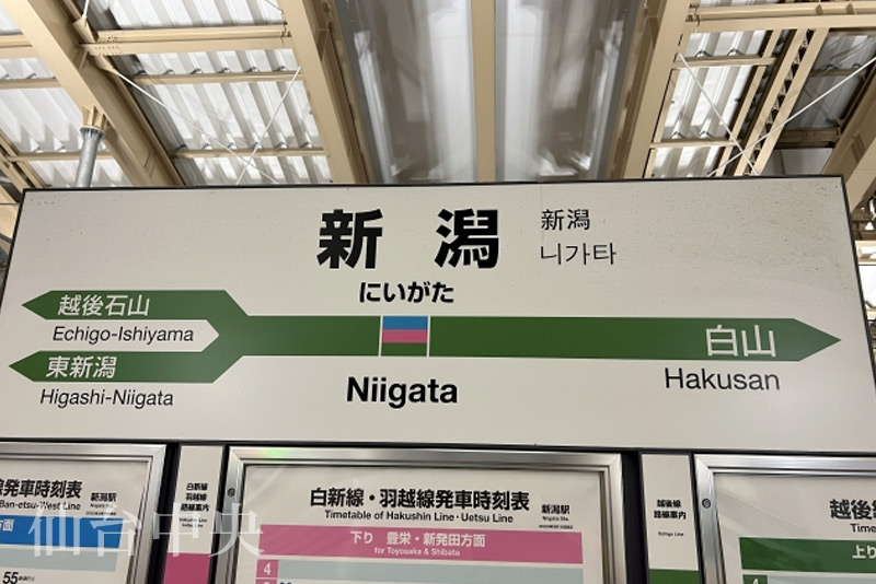新潟駅の行先表示板